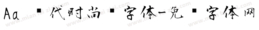 Aa 现代时尚风字体字体转换